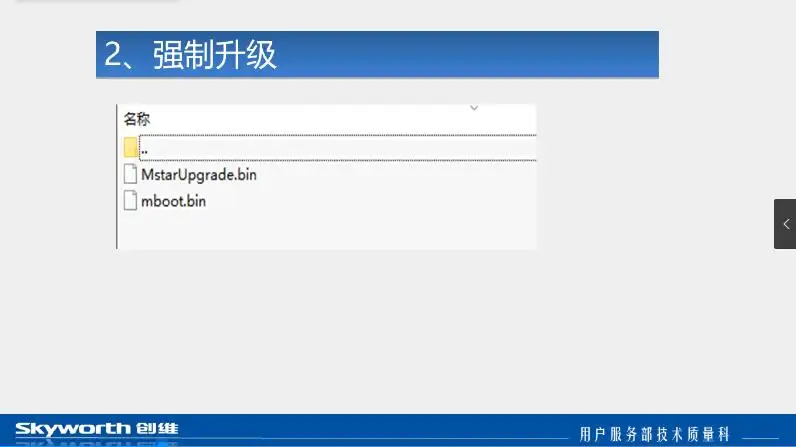 创维电视刷机视频教程分享-8S72、8S79、8S82、5S21机芯，详细刷机升级方法