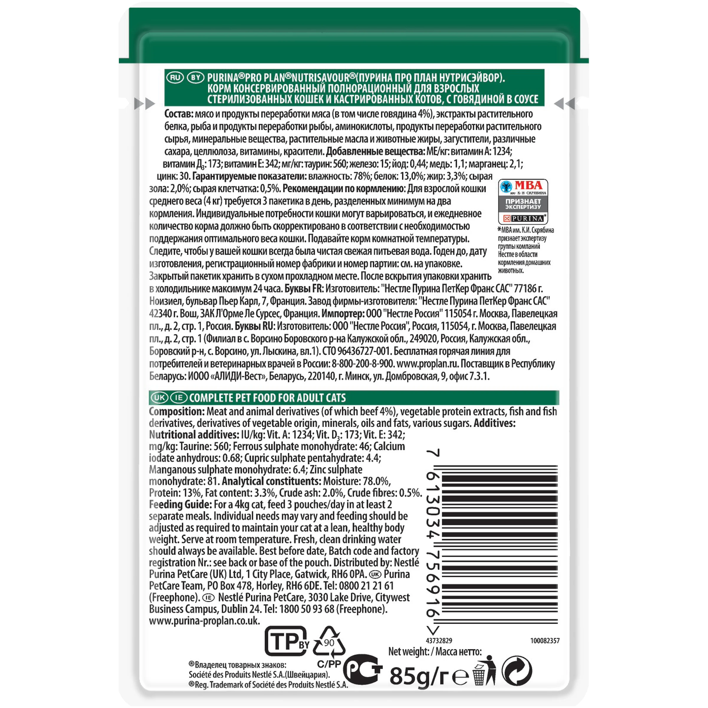 Влажный корм Pro Plan Nutri Savour для взрослых стерилизованных кошек и кастрированных котов с говядиной в соусе, Пауч. Про План
