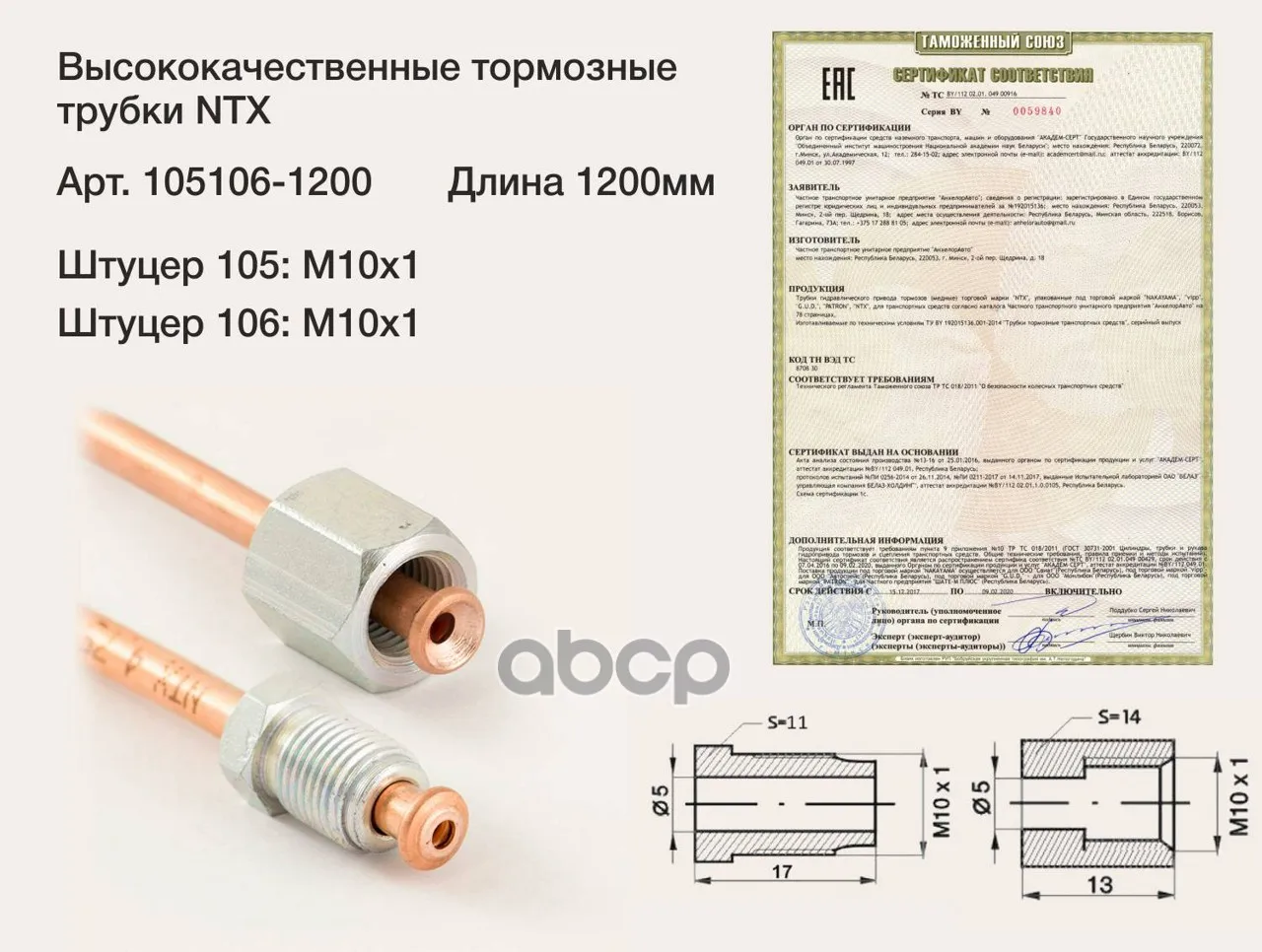 Трубка Тормозная Медная Штуцер М10х1/М10х1 L=1200мм (Анало | Бытовая техника
