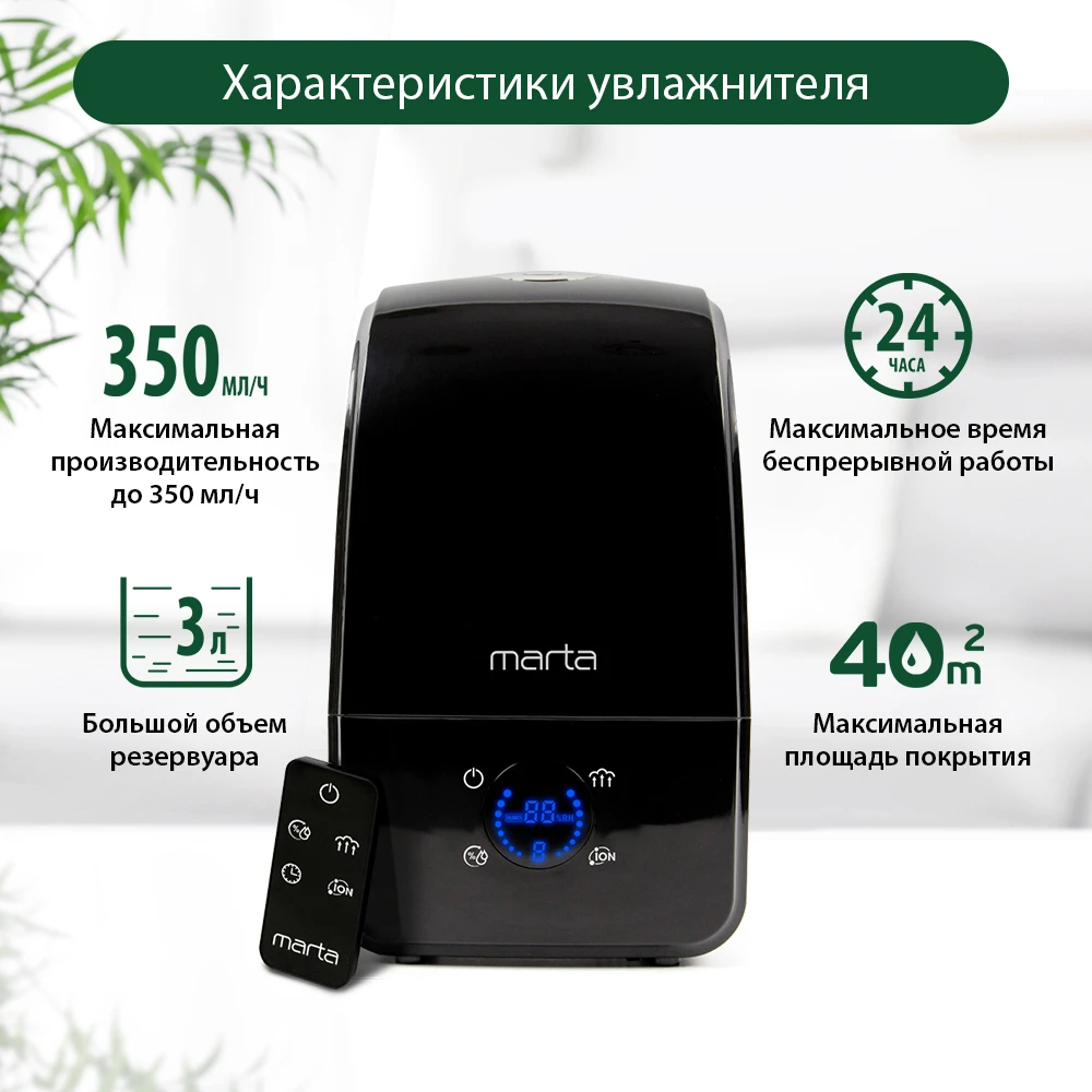 Увлажнитель Воздуха Marta Mt-2689 С Гигростатом, Ионизацией, Пультом Д ...