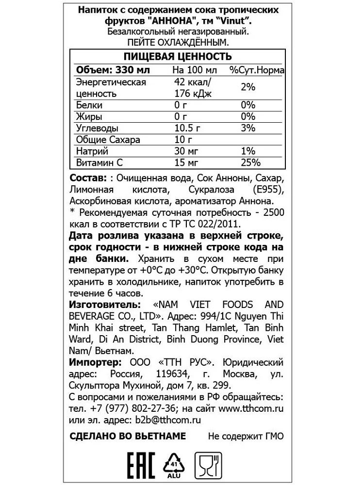 Напиток с содержанием сока тропических фруктов &quotАннона&quot Vinut 330 мл х 6 банок