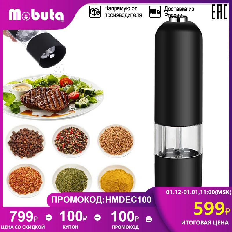 MOBUTA Automatic Salt Pepper Grinder Electric Spice Mill Seasoning Adjustable Coarseness Kitchen Tools Grinding For BBQ | Дом и сад