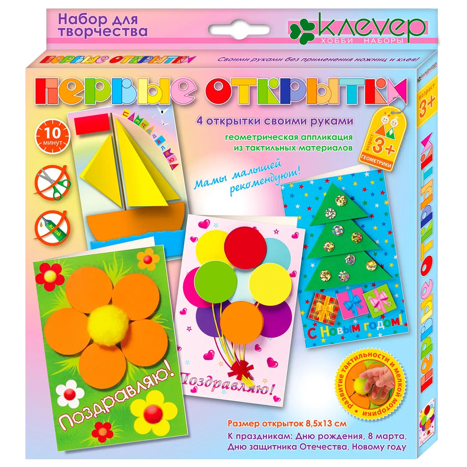 Набор для творчества "открытки из фетра" самолет 9001793. Набор для детского творчества. Набор для творчества. Комплект для изготовления открытки. Набор для творчества открытка.