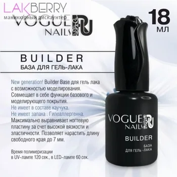 

BUILDER-База для гель-лака VogueNails CRYSTAL, 18 мл