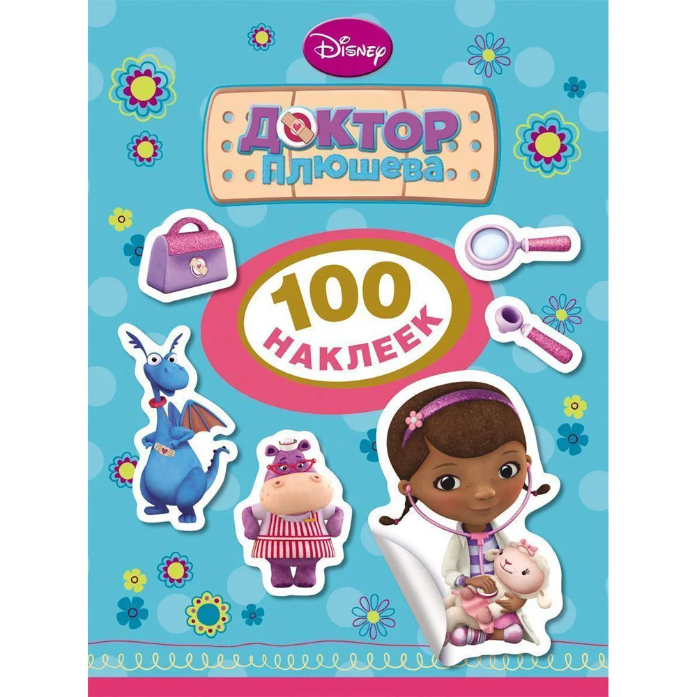 Sticker Set Doc McStuffins Doc McStuffins 100 pcs doc ready