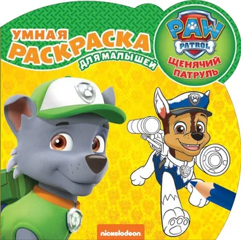 

Smart coloring for kids "Puppy patrol" room room No. 1806 Egmont 4339-8