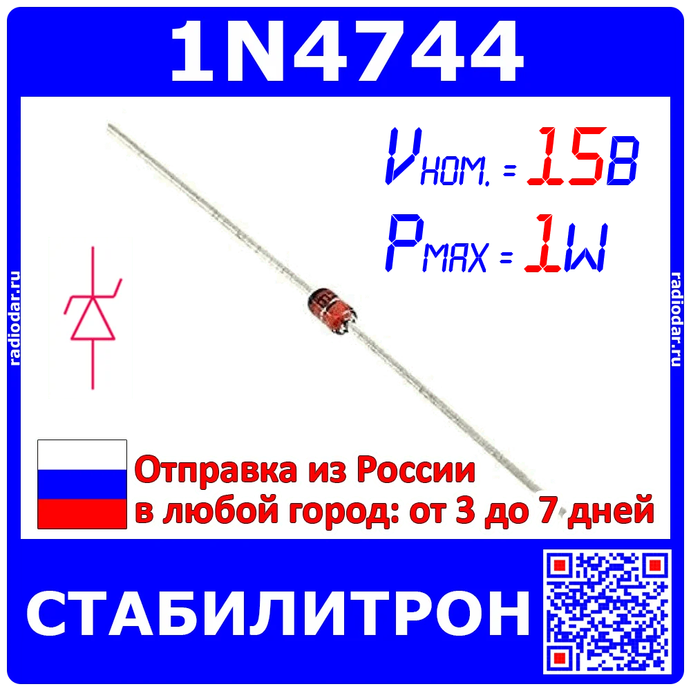 1N4744 стабилитрон (15В 1Вт 5% DO 41) оригинал SEMTECH 3551|Диоды| |
