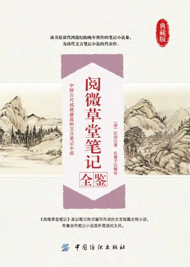 中国神话通论 上古至秦 山海经 到诸子百家 神话学大师袁珂带你探究中国广义神话的起源与流变 袁珂 文字版 Pdf电子书 下载 人文社科