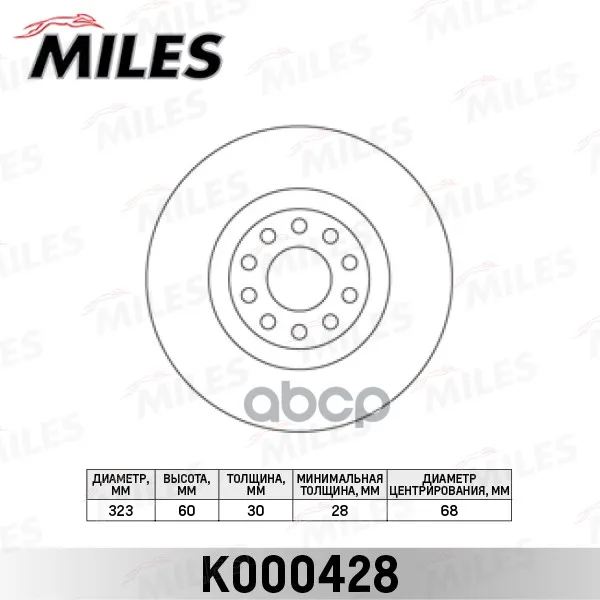 Диск Тормозной Audi A8 2.5-6.0 94-10/Vw Phaeton 3.2 02- Передний D323мм.(Trw Df4209s) K000428 Miles арт. K000428