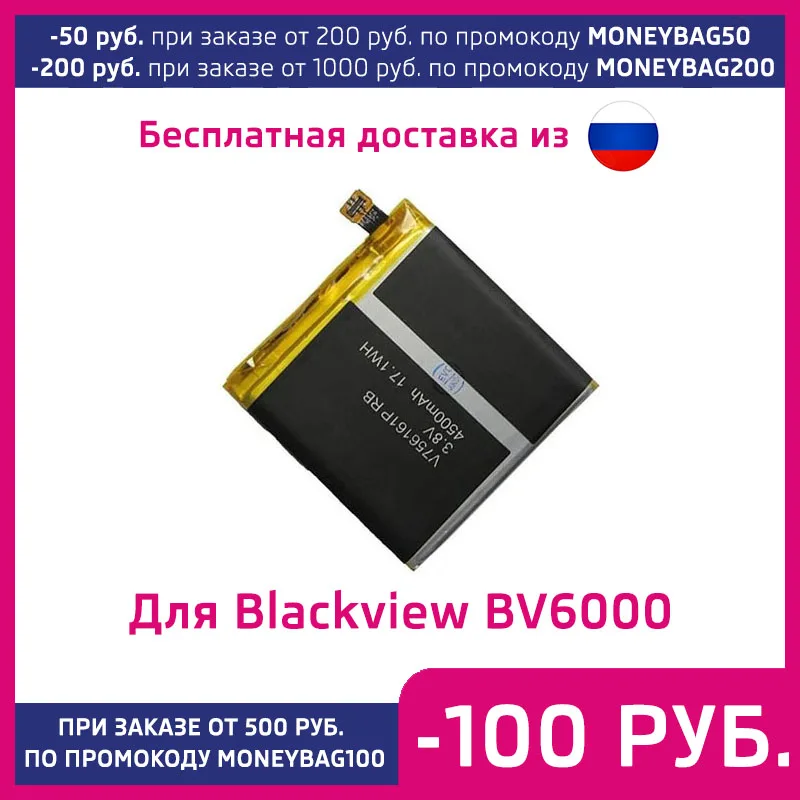 Аккумулятор для Blackview BV6000/BV6000 Pro 4500mAh | Мобильные телефоны и аксессуары