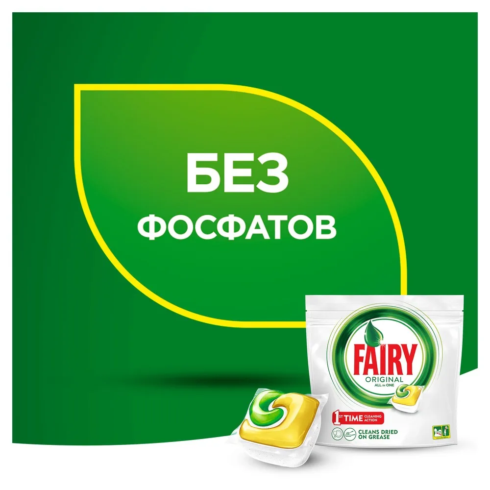 Капсулы для посудомоечной машины Fairy Original All in One 24 шт