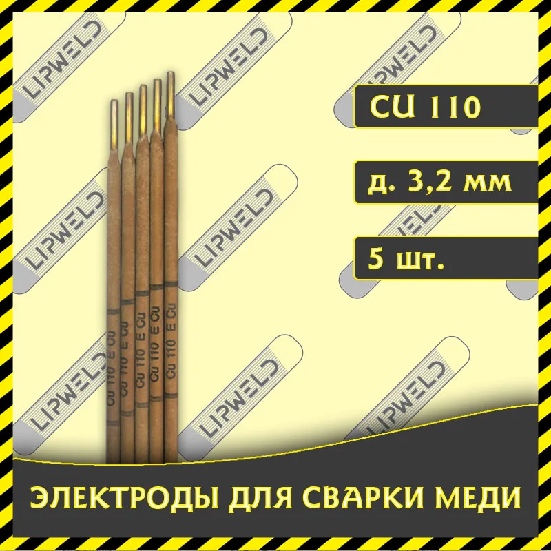 5 шт. Электроды для сварки меди Cu110 д.3 2мм. | Инструменты