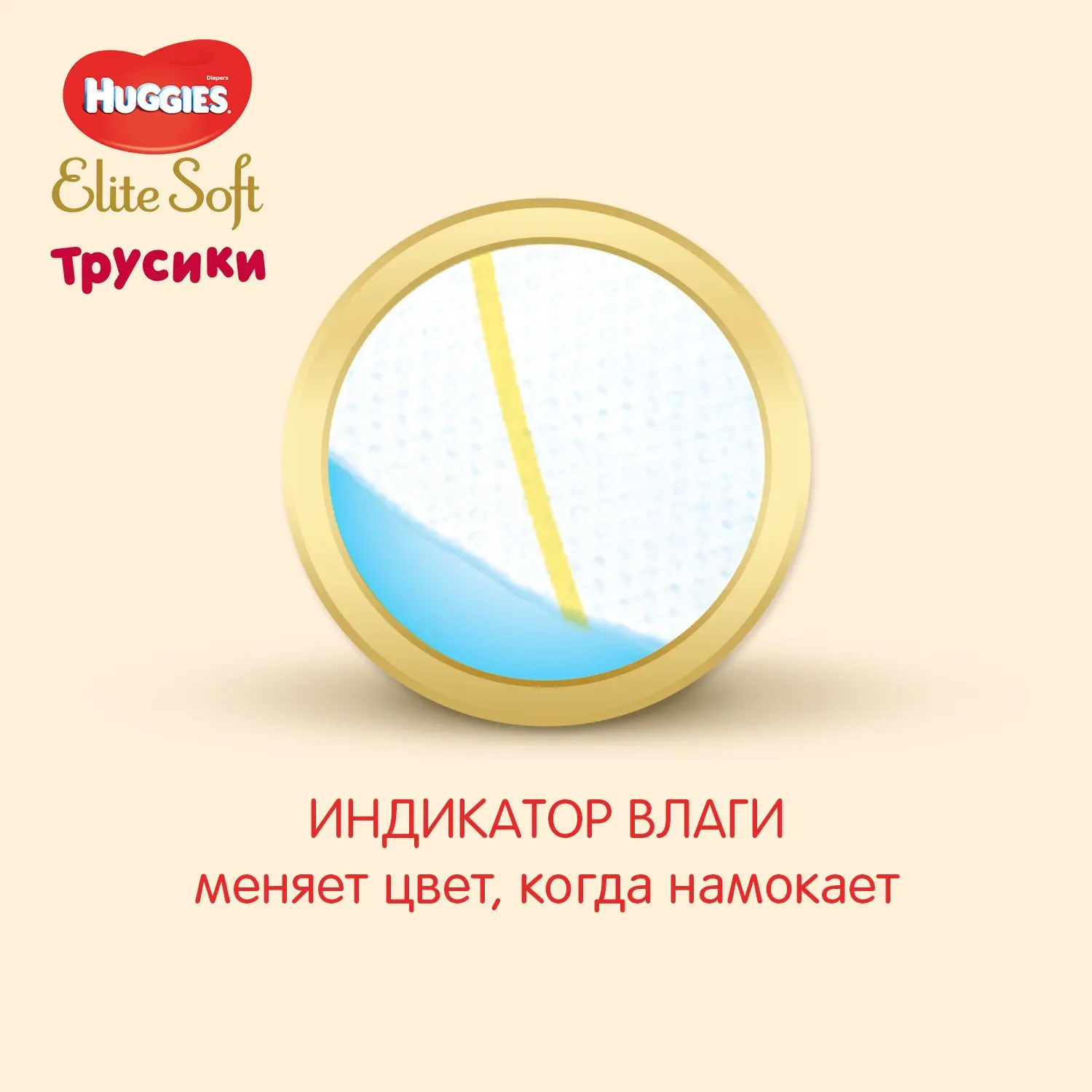 Подгузники-трусики Huggies Elite Soft 5 12-17кг 19шт