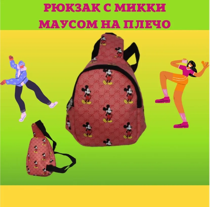 Сумка рюкзак через плечо