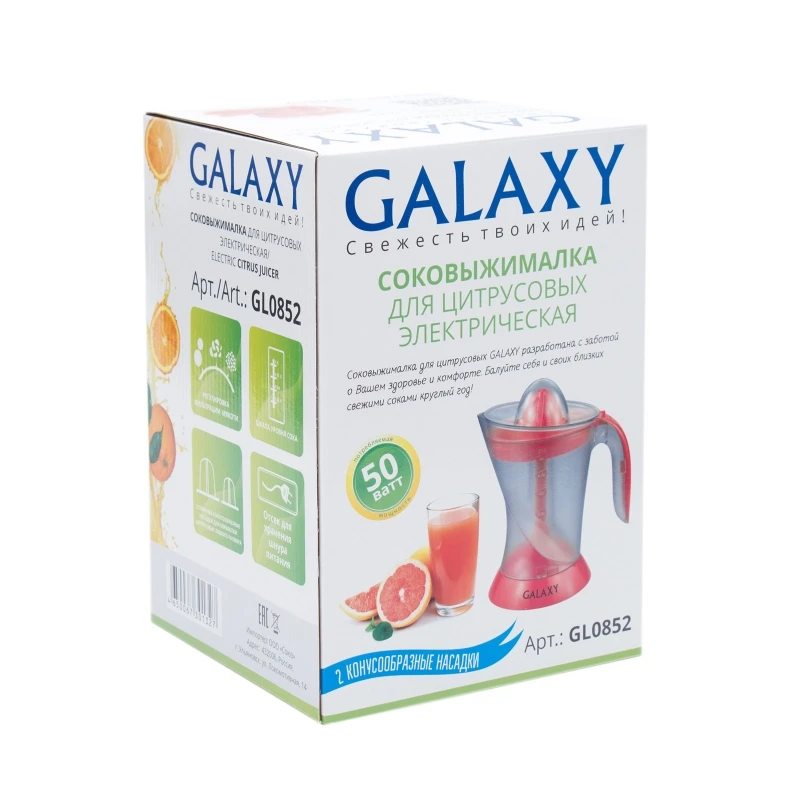 Соковыжималка электрическая для цитрусовых GALAXY GL0852
