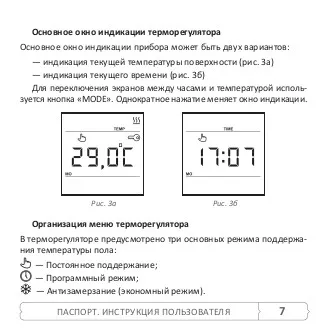 Терморегулятор Теплолюкс ТР 520 Белый