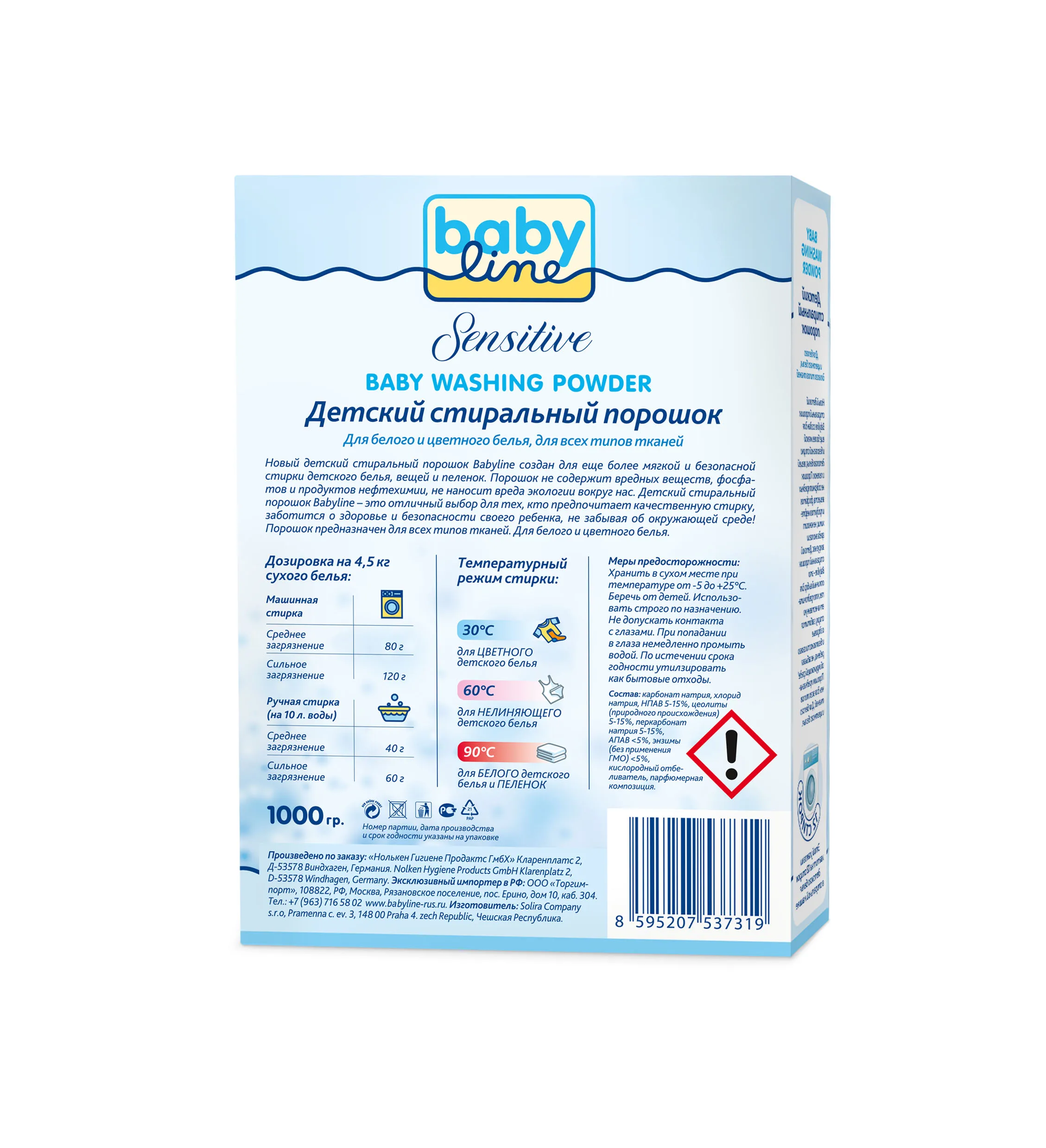 BABYLINE SENSITIVE Детский стиральный порошок 1 кг