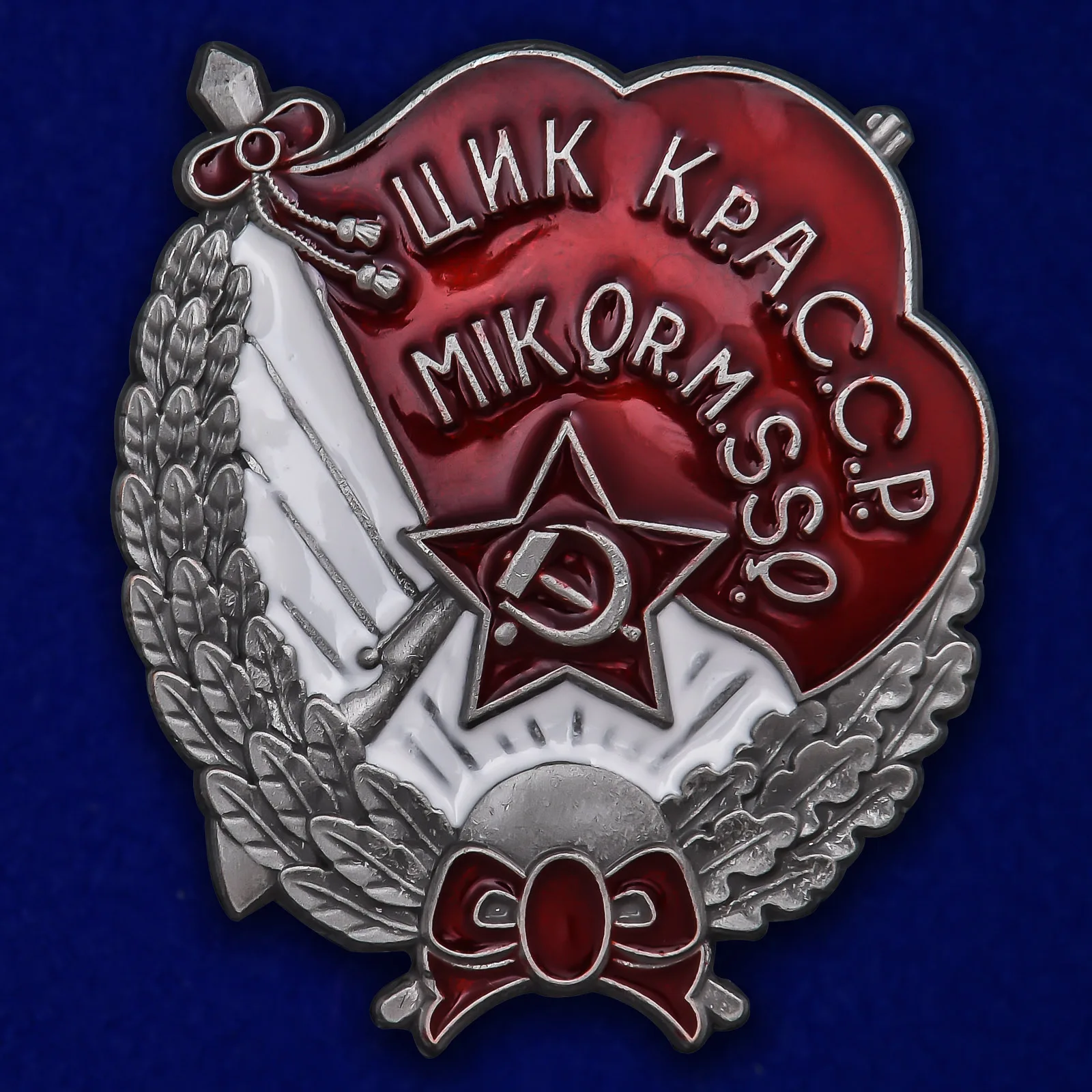 Знак ЦИК Крымской АССР(1930)...... надпись на красном знамени Кр. А. С. Р. реплика |