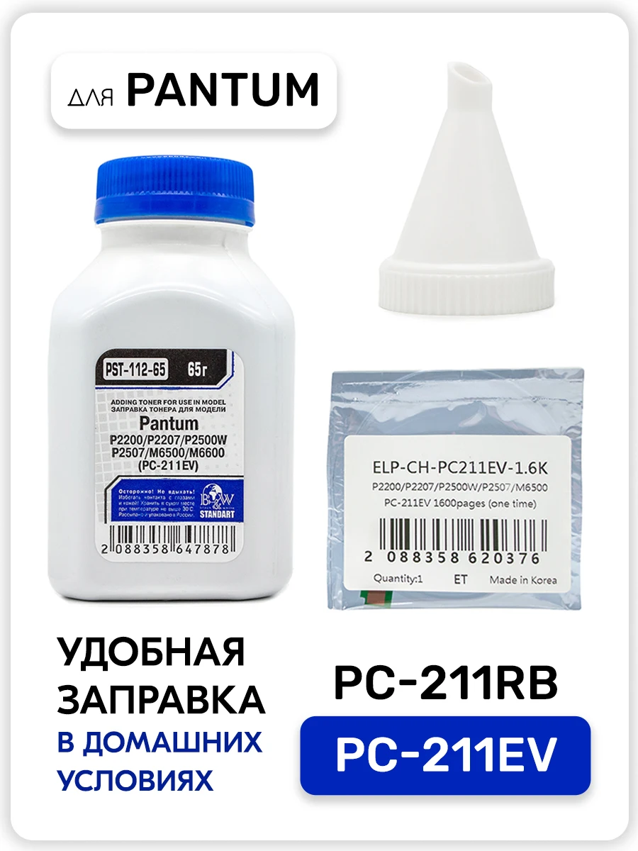 Заправочный комплект PC-211RB / PC-211EV для лазерного принтера Pantum