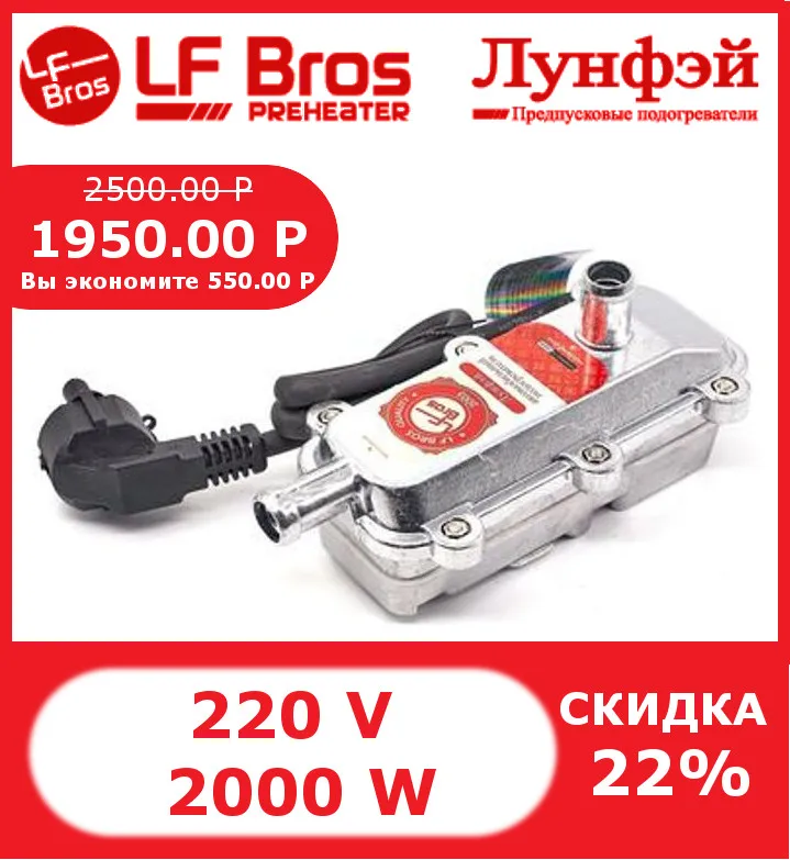 Подогреватель Лунфэй Littledragon 2кВт с помпой двойная защита Подогреватель Лунфэй Littledragon 2кВт с помпой двойная защита