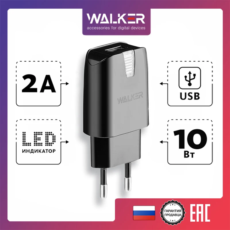 Сетевое зарядное устройство WALKER WH-21 1xUSB 2A/10Вт блочок | Мобильные телефоны и