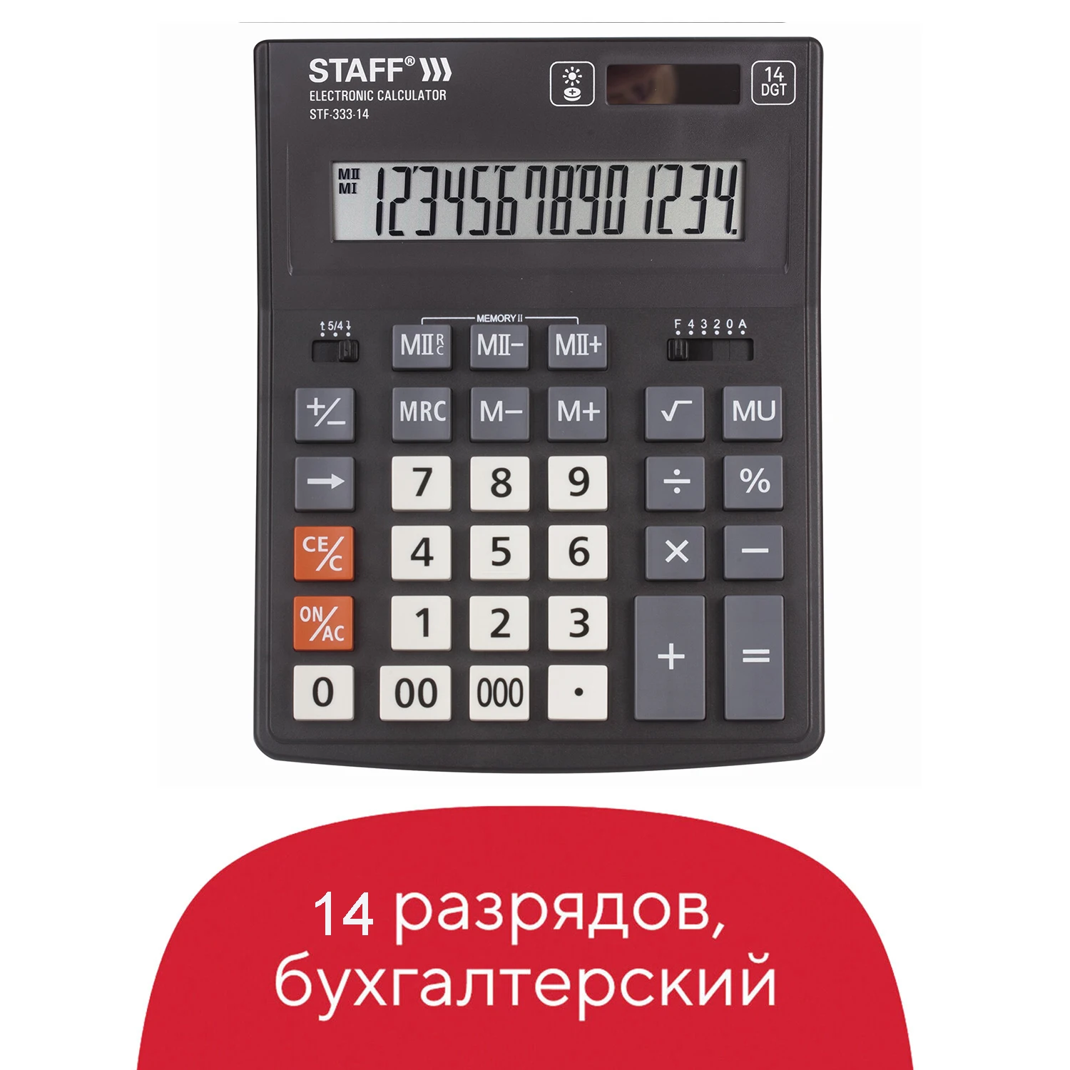 Калькулятор настольный STAFF PLUS STF-333 (200×154 мм) 14 разрядов двойное питание |