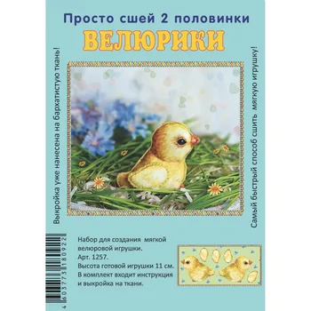 

1257 set for creativity velyuriki 'chicken Grisha '11 cm