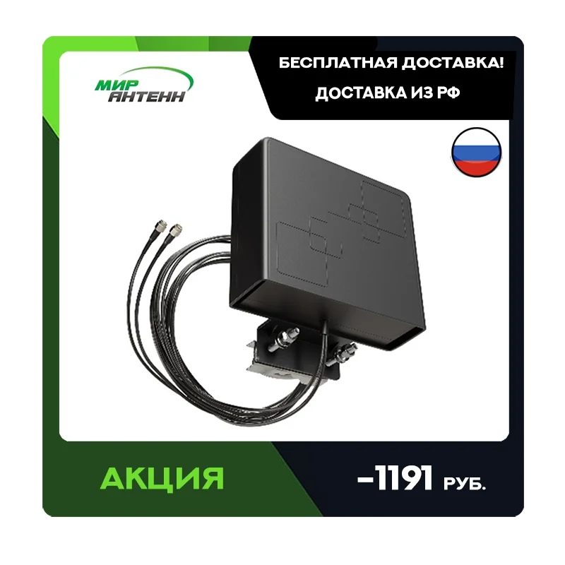 Антенна усилитель интернета 3G 4G РЭМО BAS-2346 flat MINI mimo с кабелем 2 по 5м SMA |
