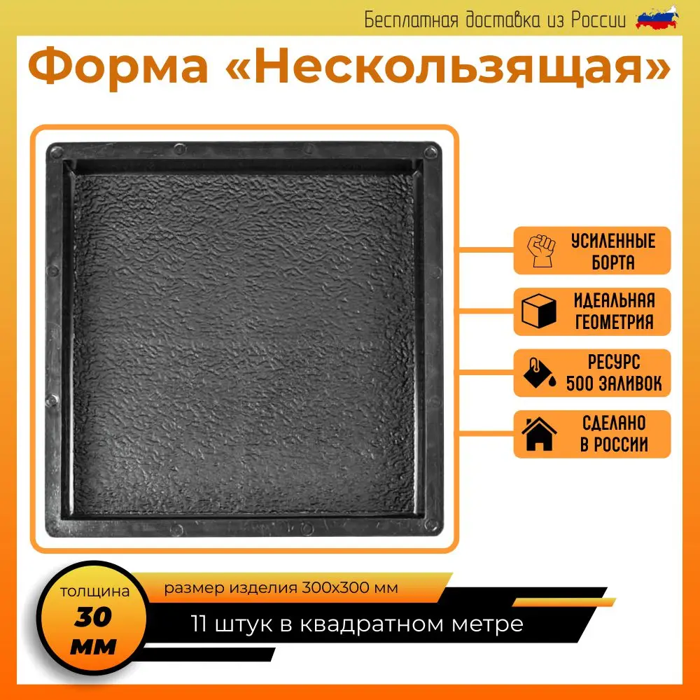 Нескользящая форма для камня тротуарной плитки 30/30 садовой дорожки декоративный