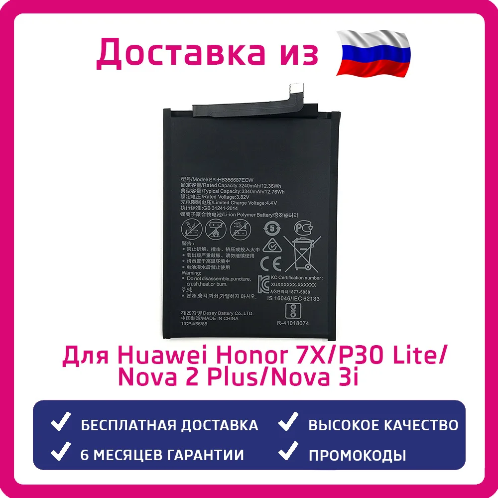 Аккумулятор для Huawei Nova 2 Plus/Honor 7X/Nova 3i/P30 Lite HB356687ECW 3240mAh | Мобильные телефоны и