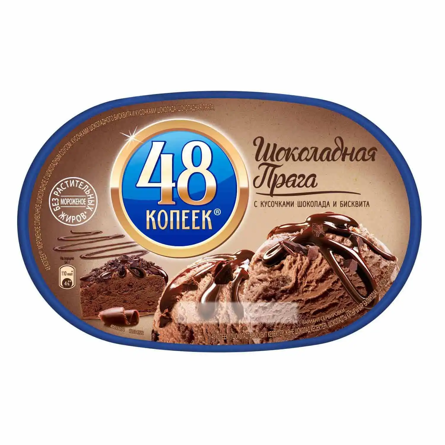 48 копеек мороженое