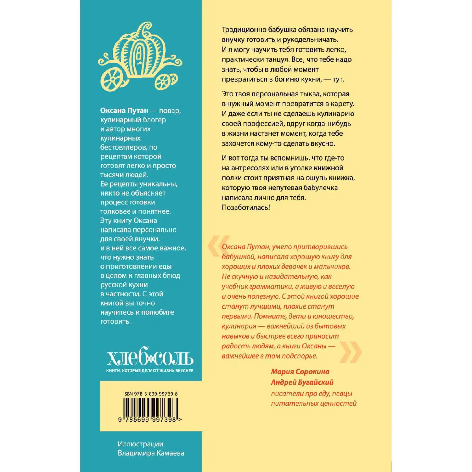 Кулинарная книга моей бабушки. Кулинарная школа Оксаны Путан