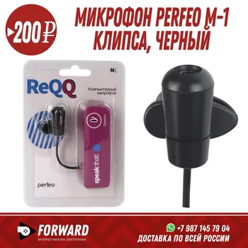 

Микрофон Perfeo M-1 клипса, черный Аксессуары для компьютера