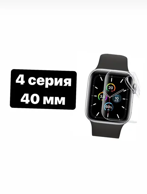 Hydrogel film for Apple Watch 3 4 5 6 se watch 40mm 44mm protective film.   Protective glass on the watch, polyurethane film on the watch, liquid glass on the watch. Soft glass 4 Series 40mm