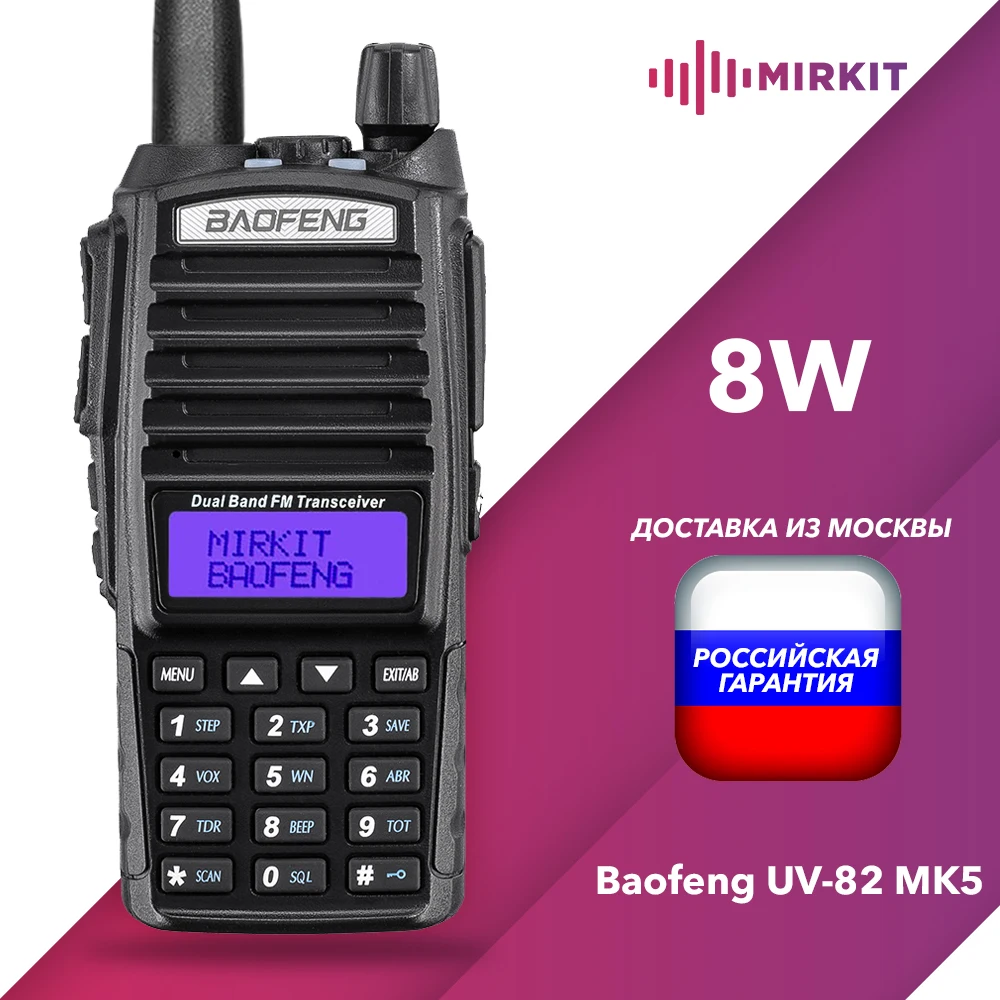 Рация Baofeng UV-82 8 Вт 136-174/400-480 МГц батарея 2800 мАч | Мобильные телефоны и аксессуары