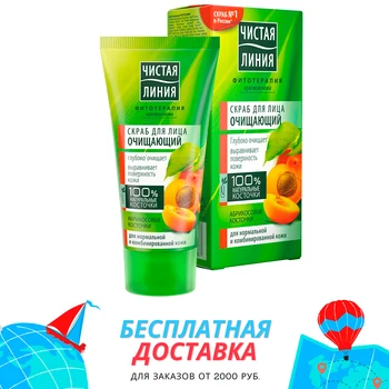 

Net line Cleansing Facial Scrub Apricot bones 50 ml