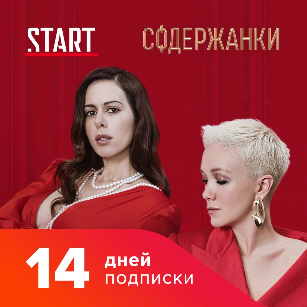 Подписка на старт. Подписка на старт