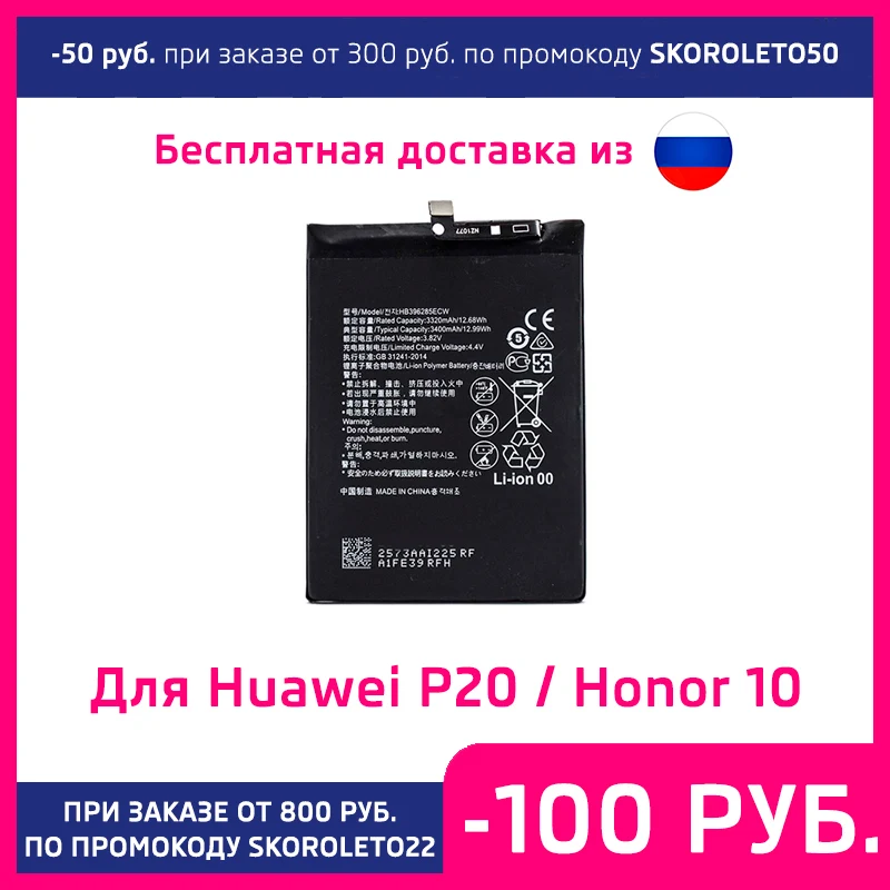 Аккумулятор для Huawei P20/Honor 10 HB396285ECW | Мобильные телефоны и аксессуары