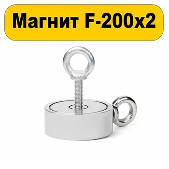 

Search magnet f200x2 double-sided