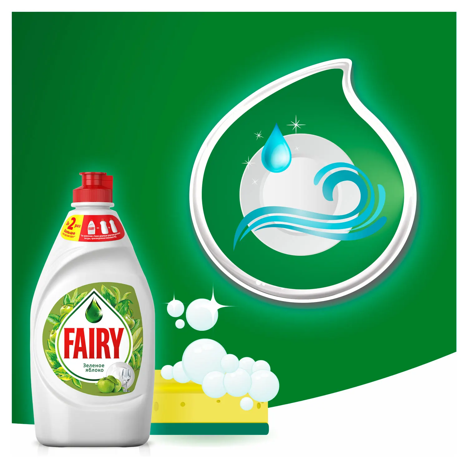 Средство для мытья посуды Fairy Зеленое яблоко 450 мл