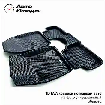 

Коврики в салон EVA 3D euro-std Фольцваген Tiguan (2017-) Удлиненные