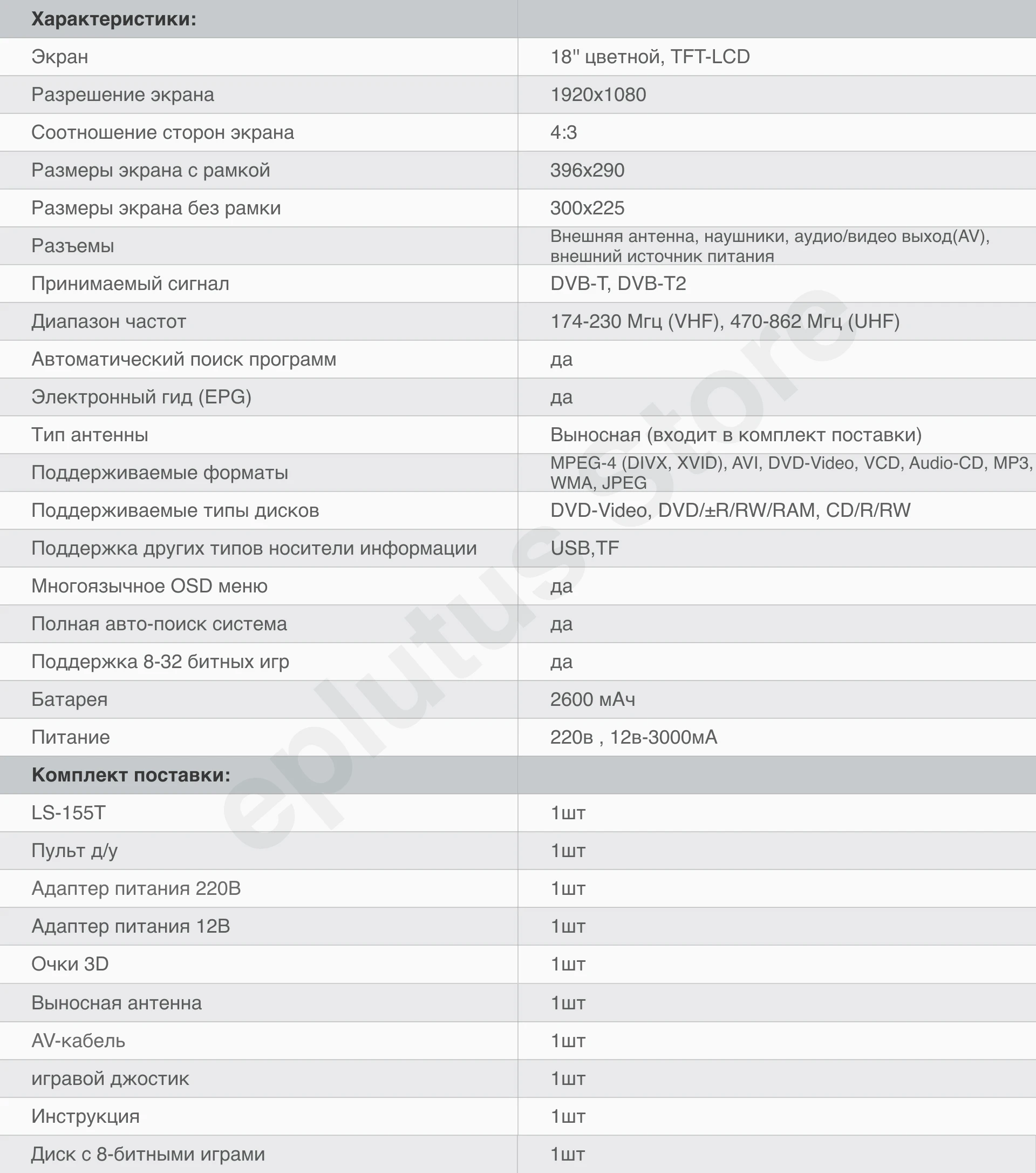 Портативный DVD плеер с цифровым тюнером DVB-T2 18“ LS-155T