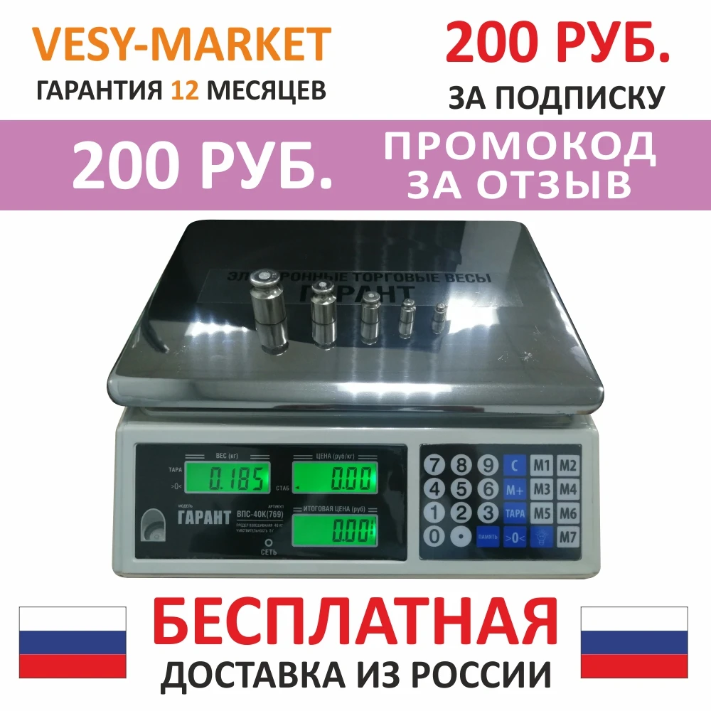 Весы торговые электронные настольные ГАРАНТ ВПС-40К 40кг/5гр без стойки |