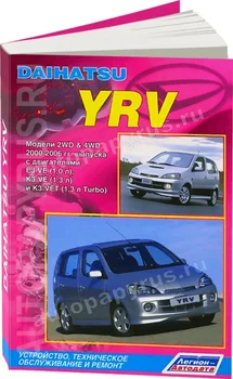 

Book: Daihatsu YRV (b) 2000-2006G. In. REM. Service. Then | Legion-a