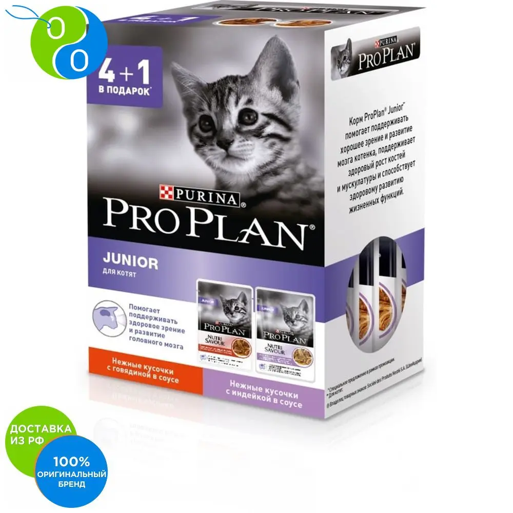 Pro Plan Для Котят Купить