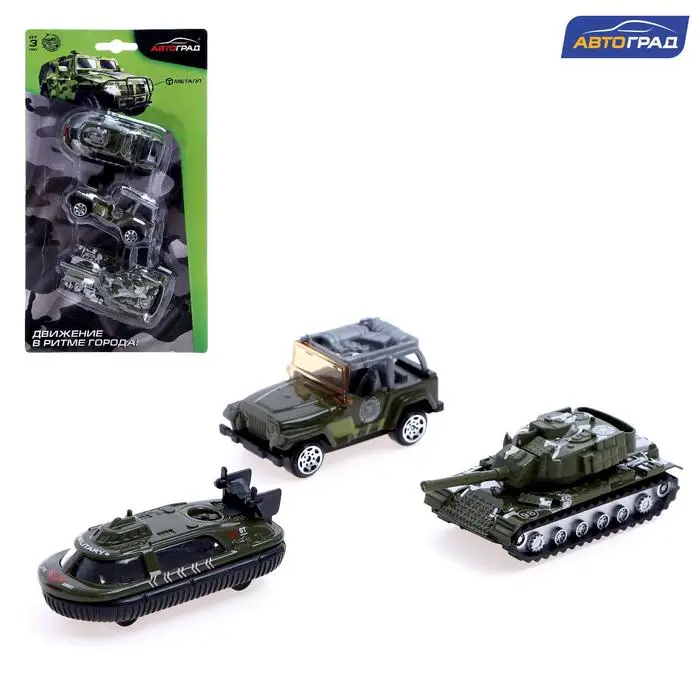 Set metal machine 'армия' 3 pieces mix (set of PCs) |