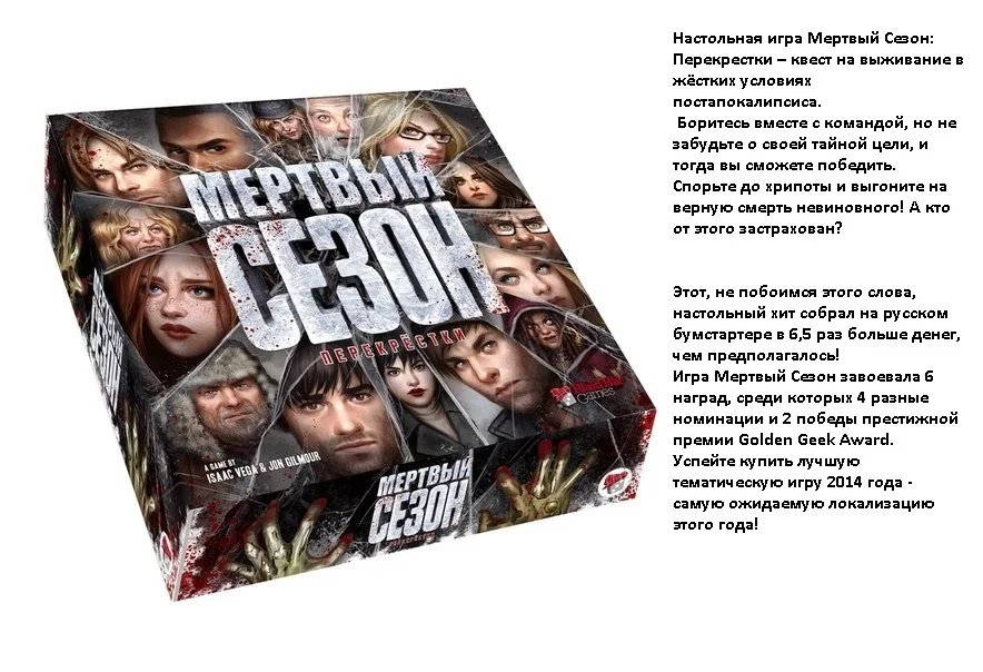 Настольная Игра Мертвый Сезон Перекрестки Купить