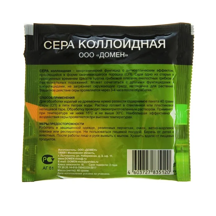 Сера коллоидная 40г производитель:. Сера коллоидная, 30гр. Сера коллоидная грин бэлт. Сера коллоидная 40 гр. Коллоидная сера фунгицид.