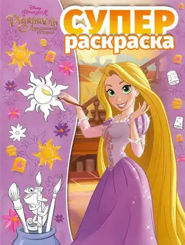 

Super coloring "Princess Disney" n RS 1902 Egmont 5697-8