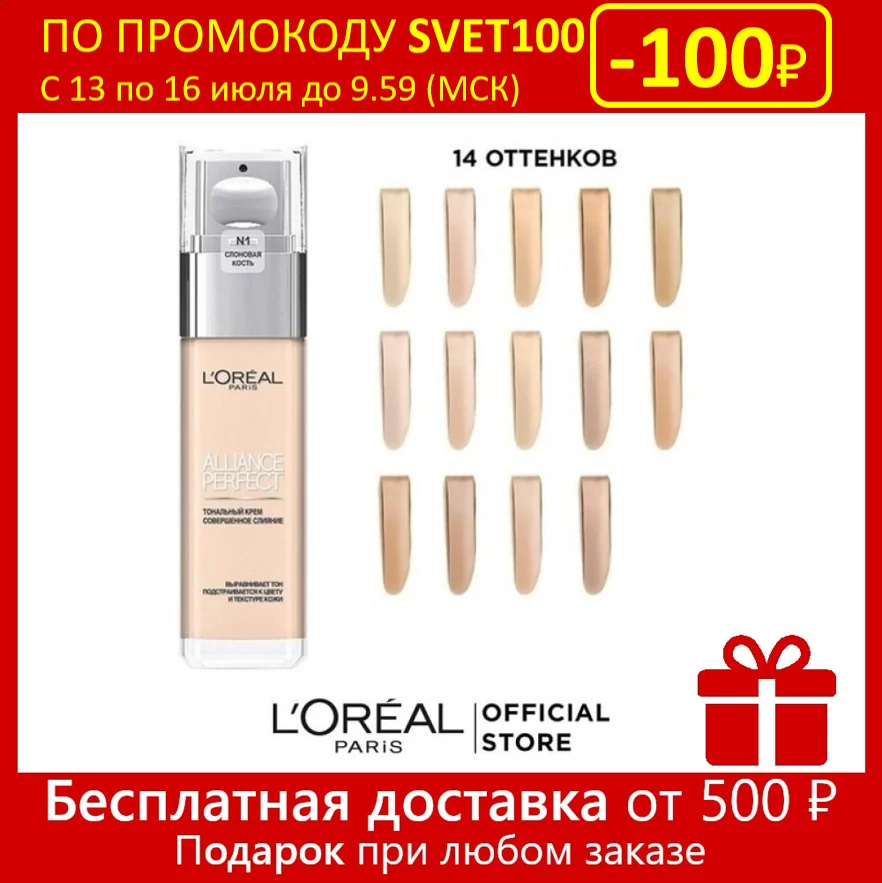 Оттенки тонального крема лореаль альянс перфект. Alliance perfect l'Oreal Paris тональный крем. Тональный крем Alliance perfect 30 мл тон. L'Oreal Paris Alliance perfect тональный крем совершенное слияние оттенки.